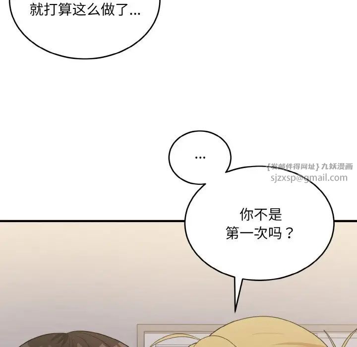 打脸的告白第9話