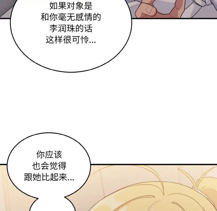 打脸的告白第9话