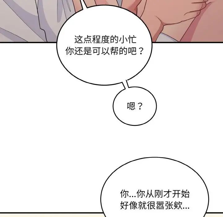打脸的告白第9话
