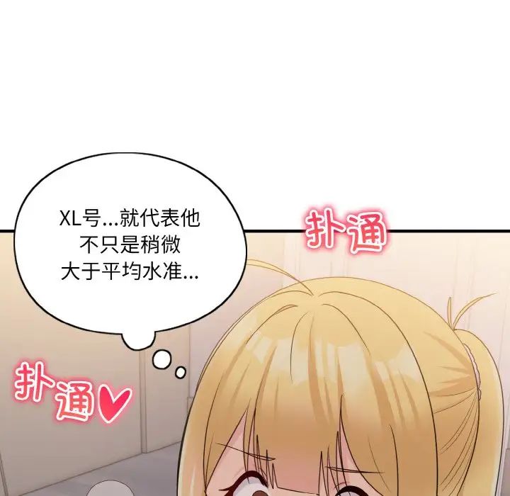 打脸的告白第9话