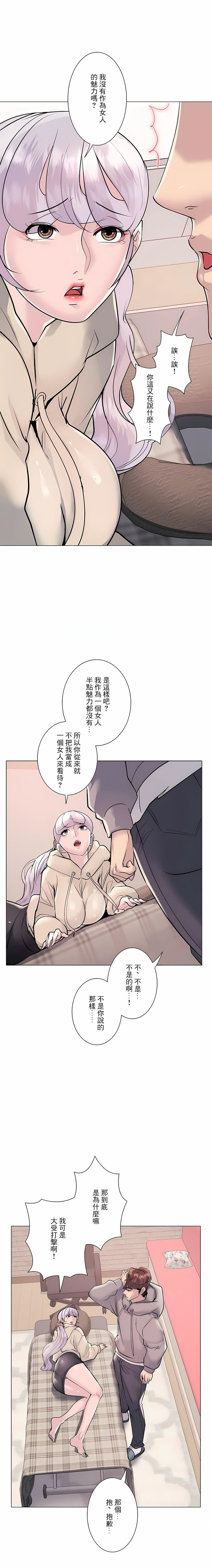追求刺激的爱第21话