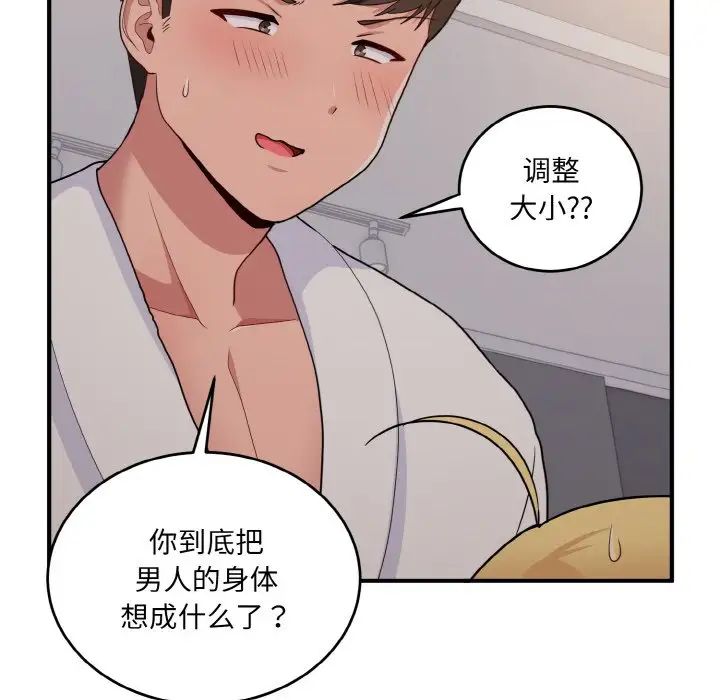 打脸的告白第9话