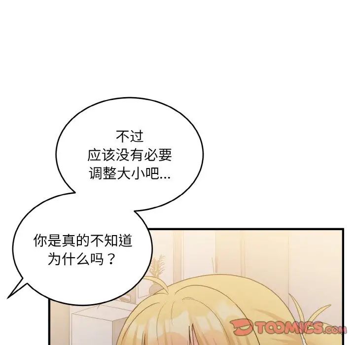 打脸的告白第9话