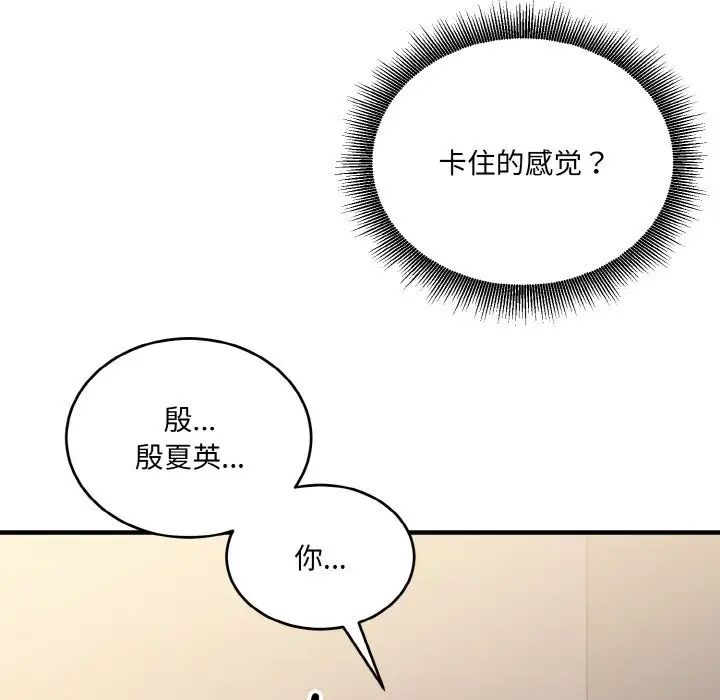 打脸的告白第9话