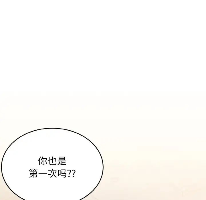 打脸的告白第9话