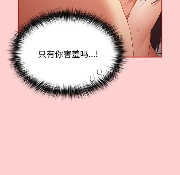 遊戲規則我來定第60話