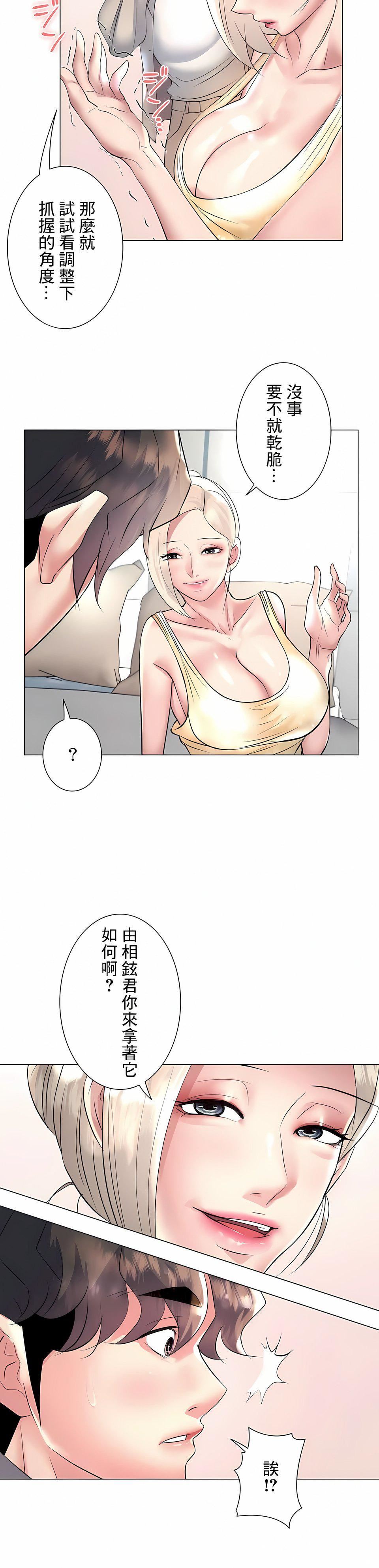 追求刺激的爱第23话