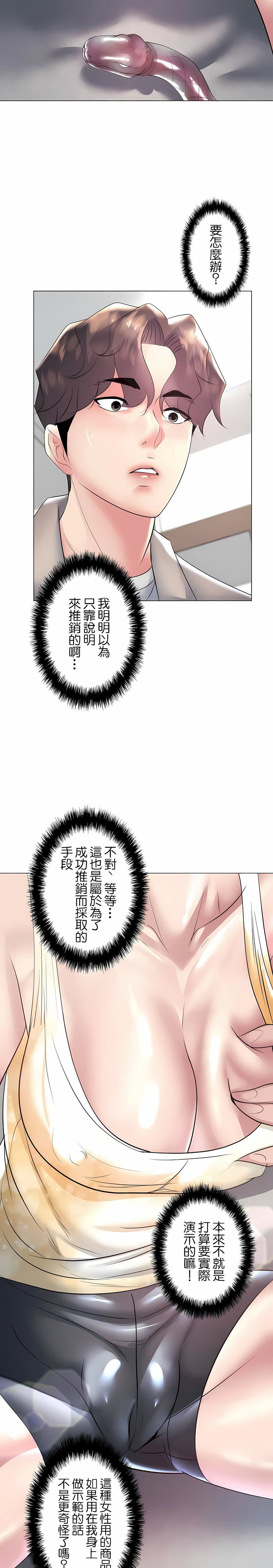 追求刺激的愛第23話