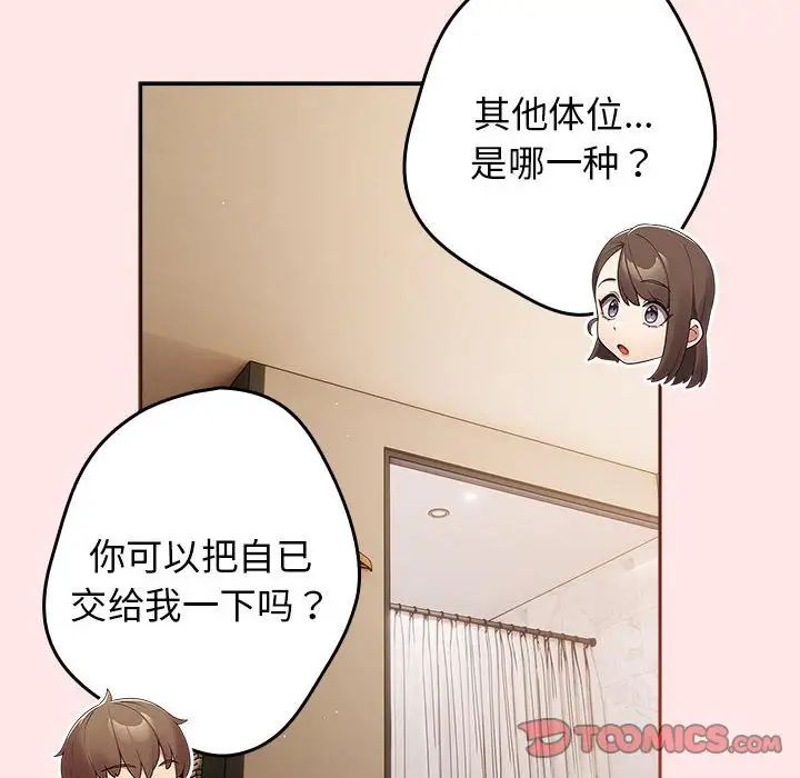 游戏规则我来定第60话