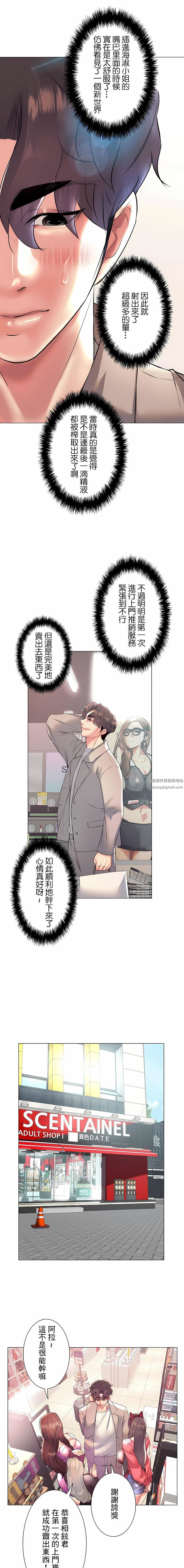 追求刺激的愛第24話