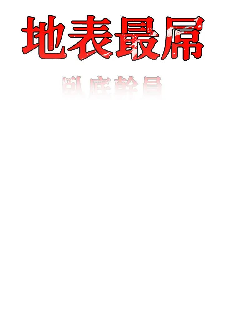 地表最屌卧底干员第42话-设陷阱引淫妇入洞
