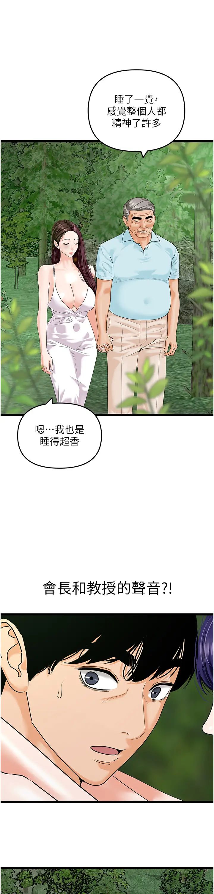 地表最屌卧底干员第42话-设陷阱引淫妇入洞
