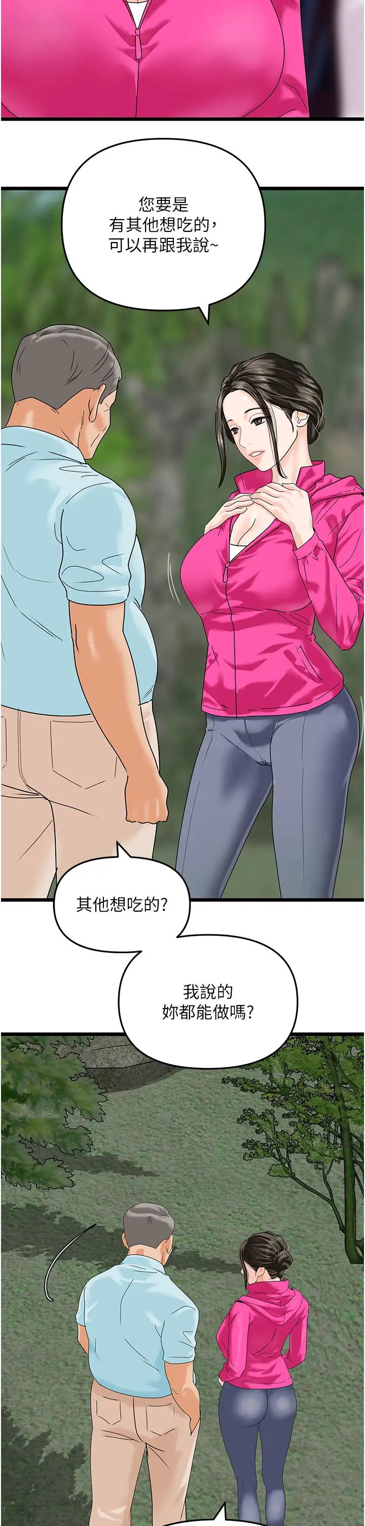 地表最屌卧底干员第42话-设陷阱引淫妇入洞