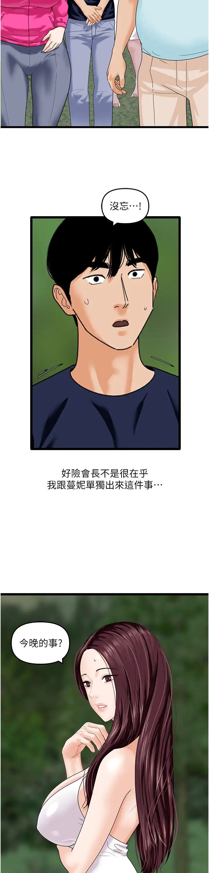 地表最屌卧底干员第42话-设陷阱引淫妇入洞