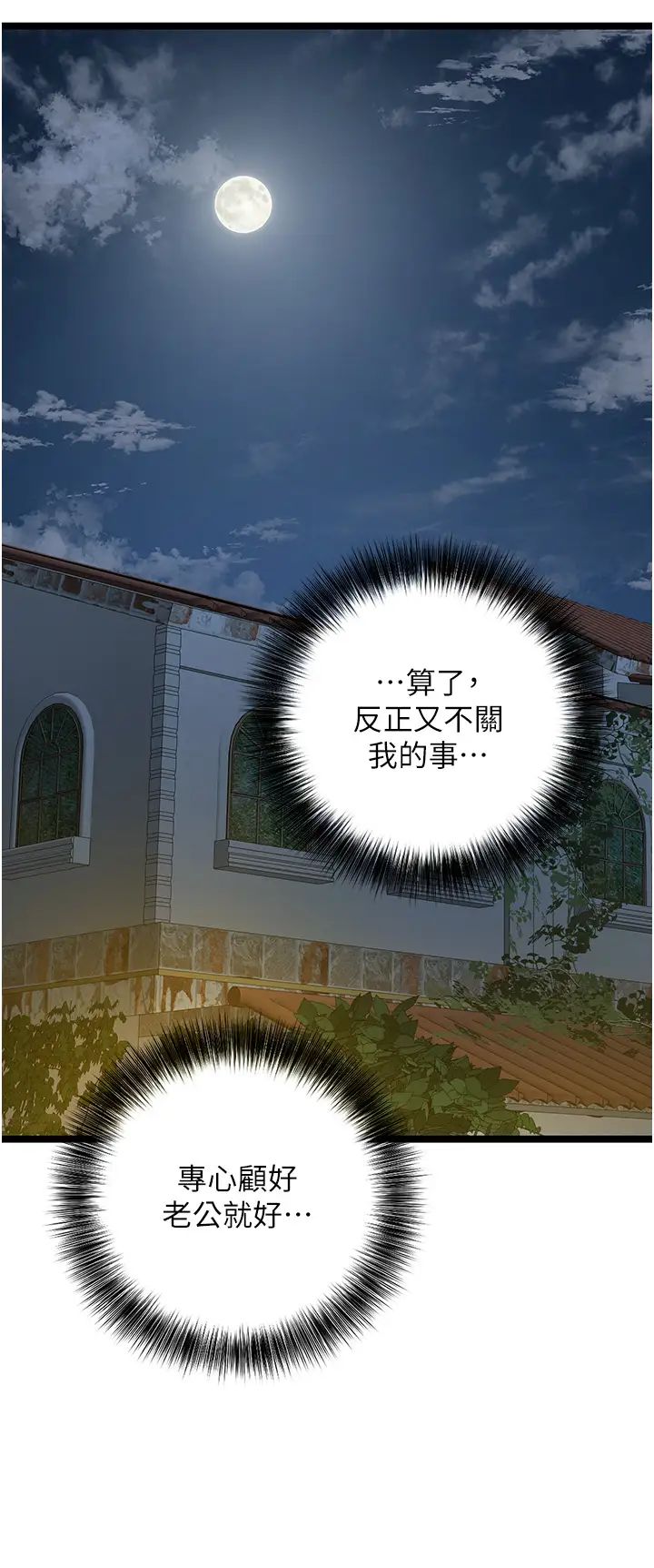 地表最屌卧底干员第42话-设陷阱引淫妇入洞