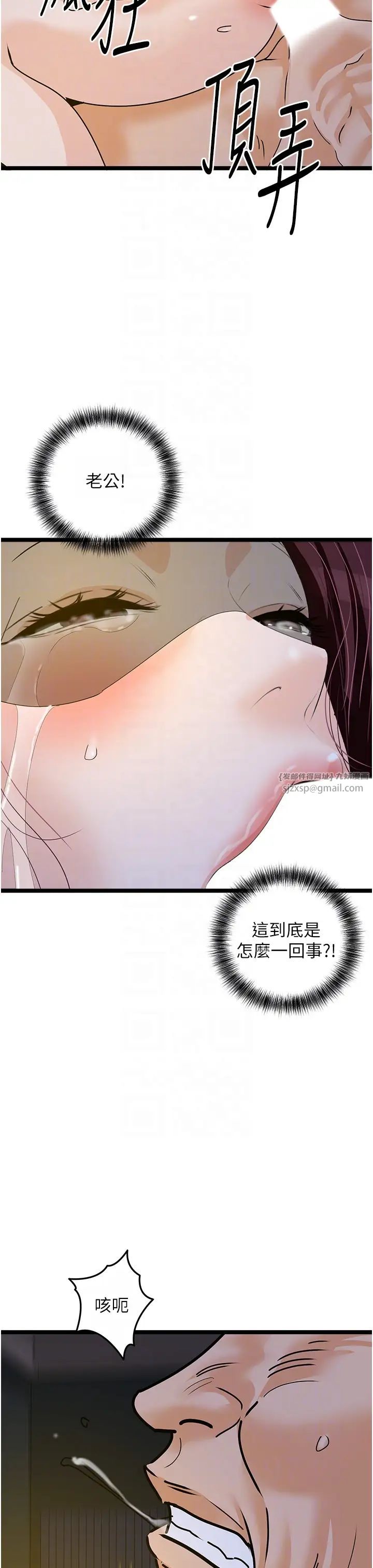 地表最屌臥底幹員第42話-設陷阱引淫婦入洞
