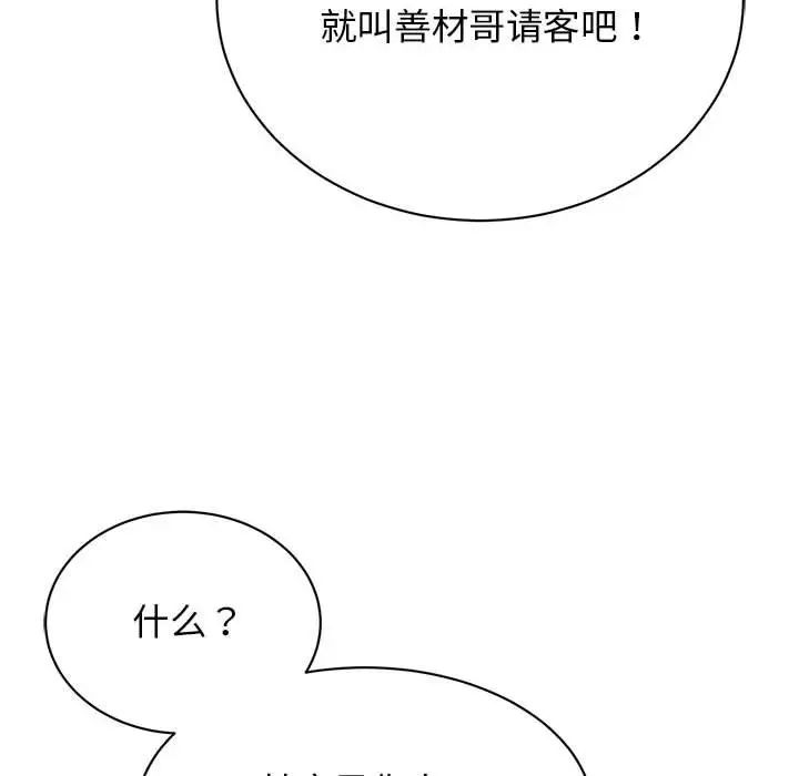 我的完美缪斯第39话
