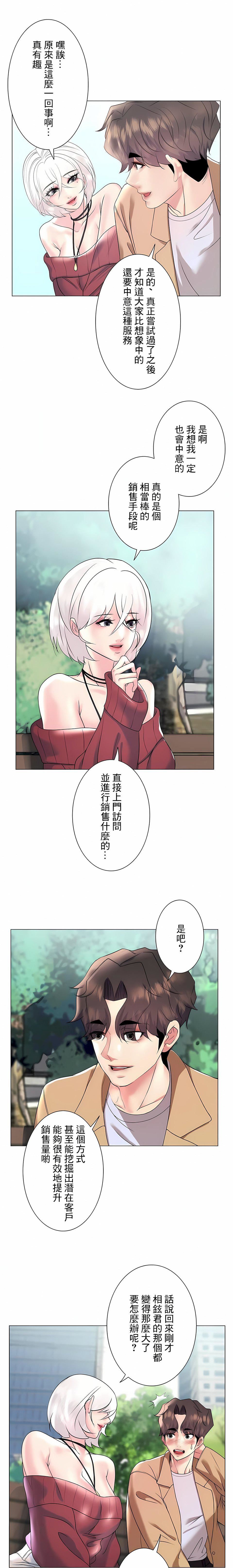 追求刺激的爱第27话
