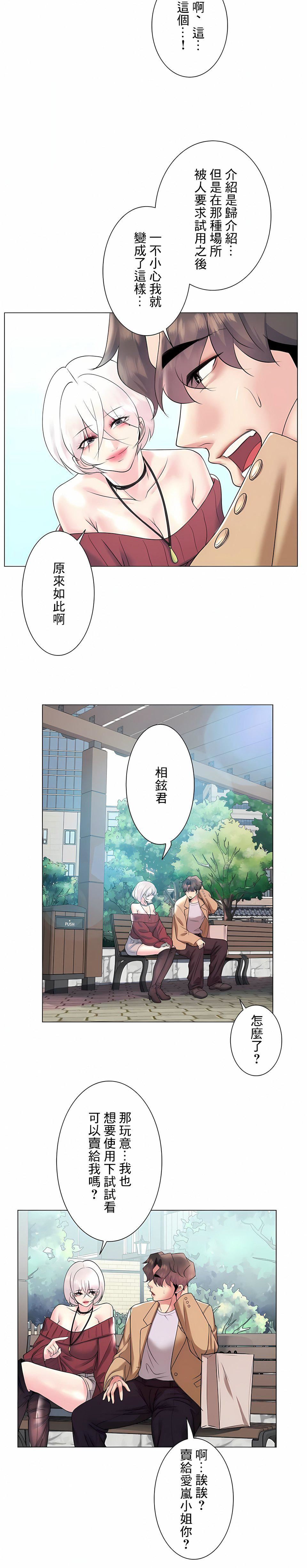 追求刺激的爱第27话
