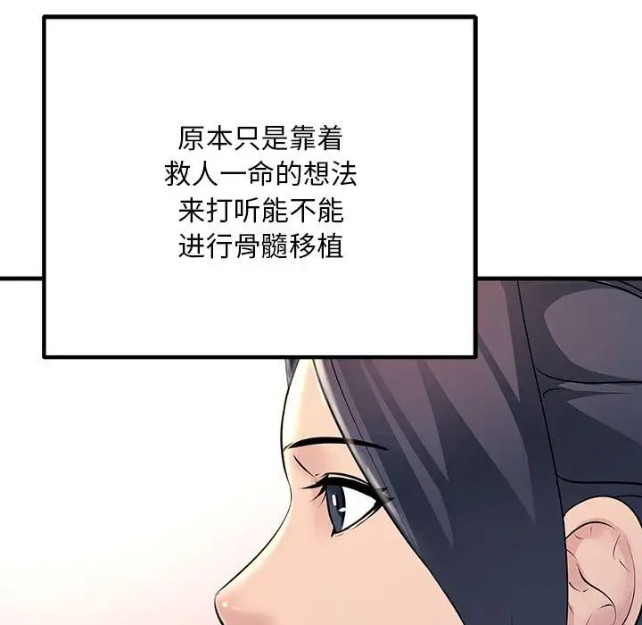 不正常关系第40话