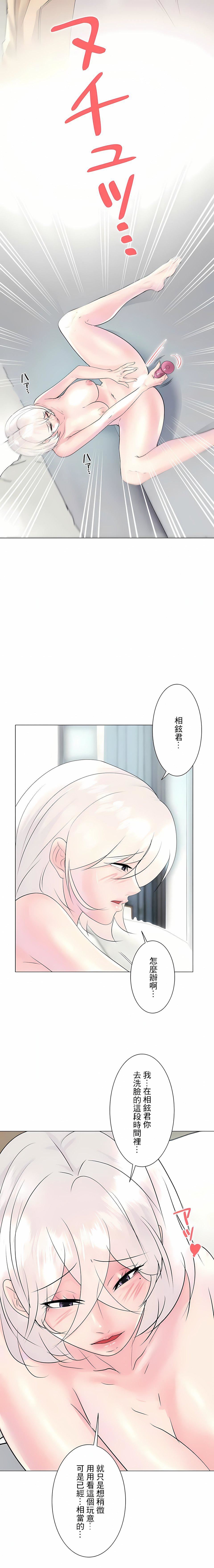 追求刺激的爱第28话