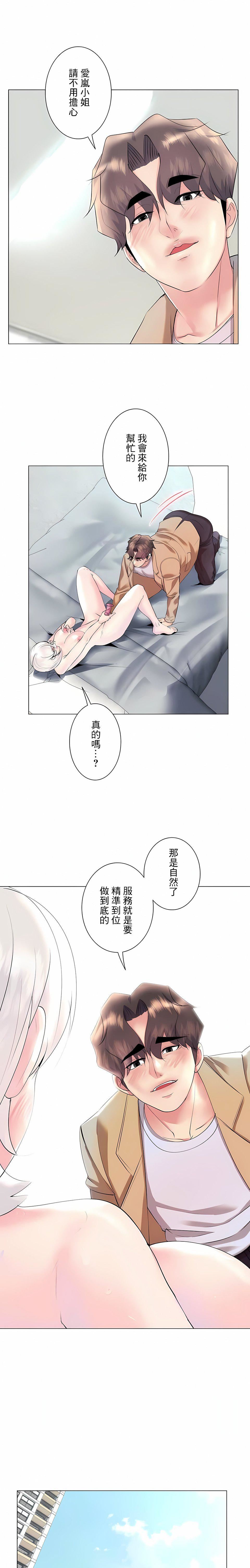 追求刺激的爱第29话