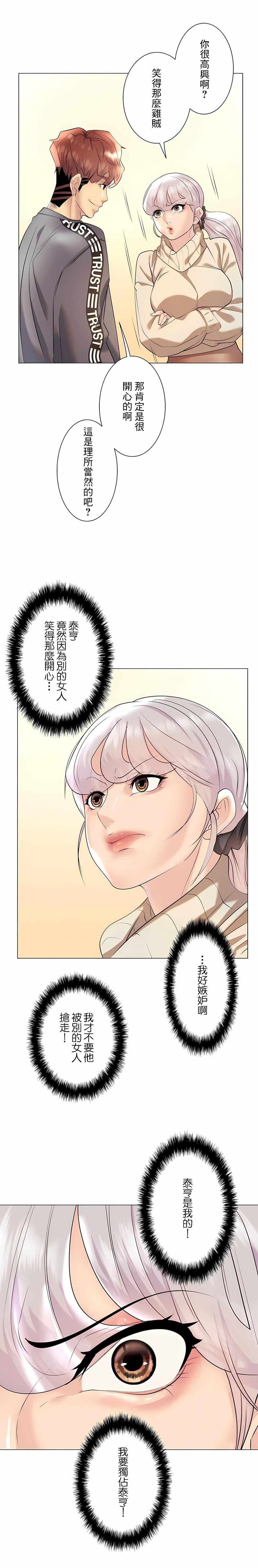 追求刺激的爱第29话