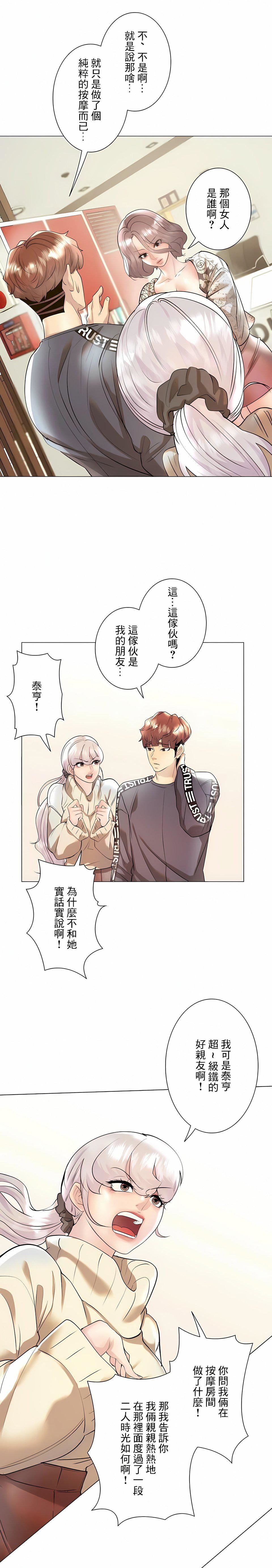 追求刺激的愛第30話