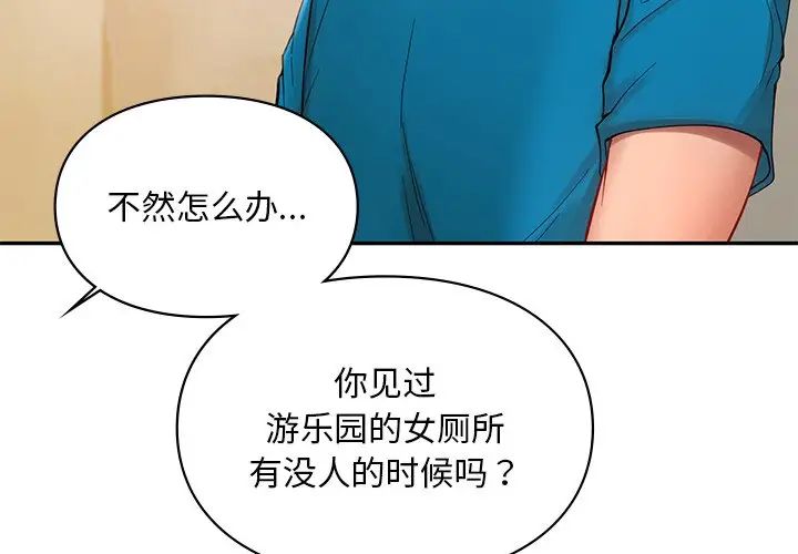 爱的游乐园第28话