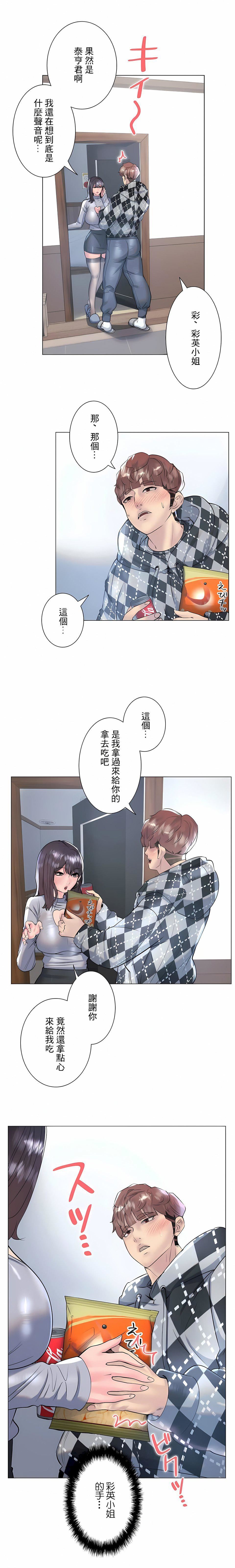 追求刺激的愛第34話