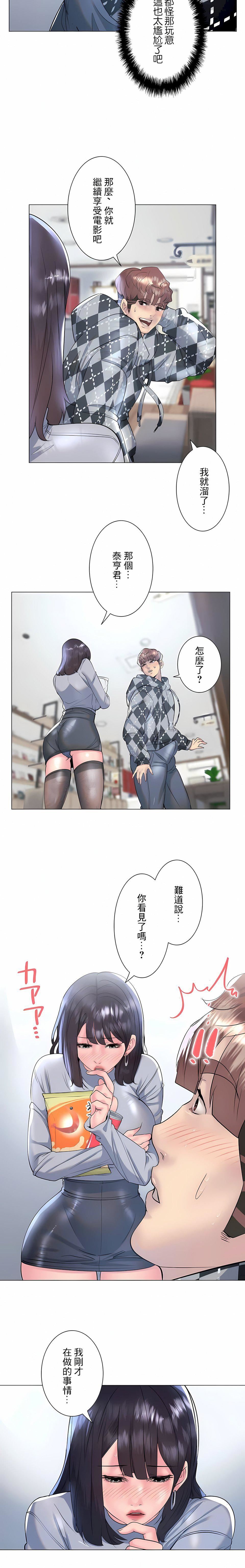 追求刺激的爱第34话