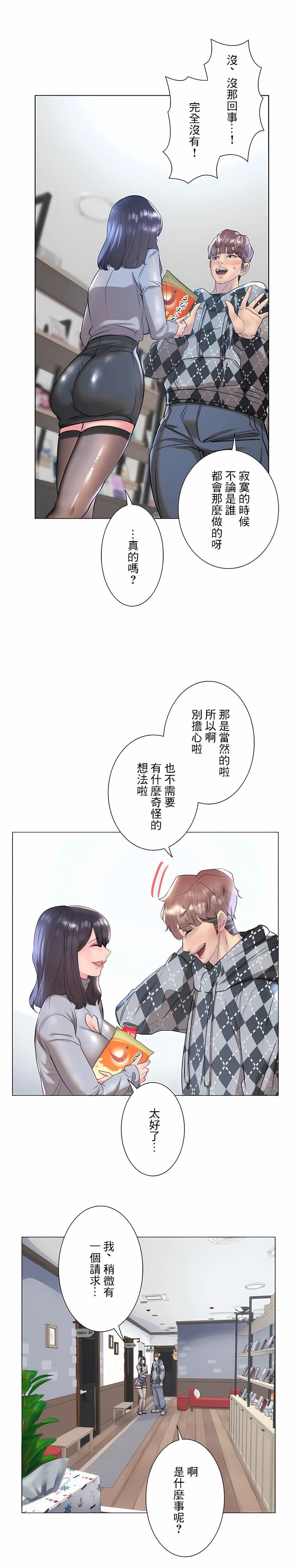 追求刺激的爱第34话