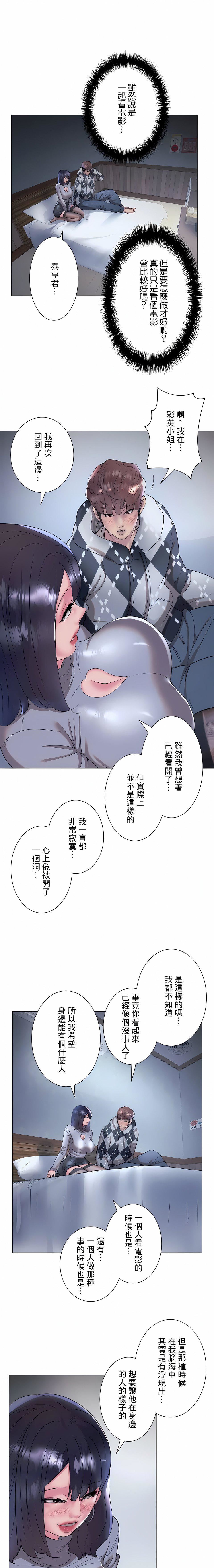 追求刺激的爱第34话