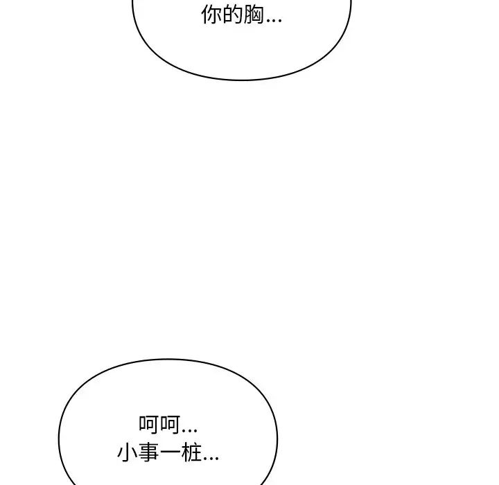 爱的游乐园第28话