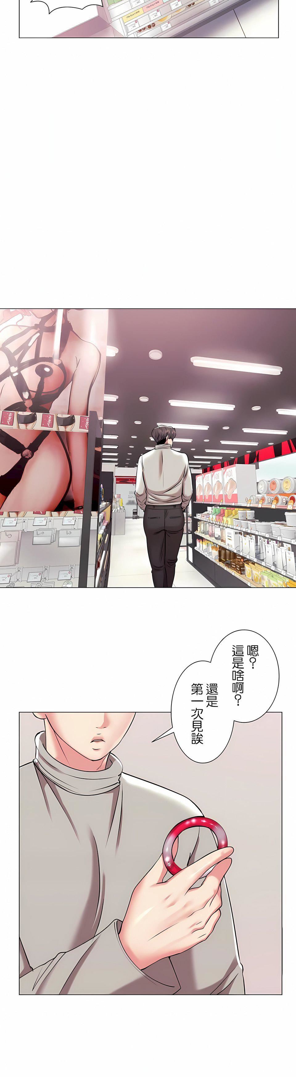 追求刺激的愛第35話