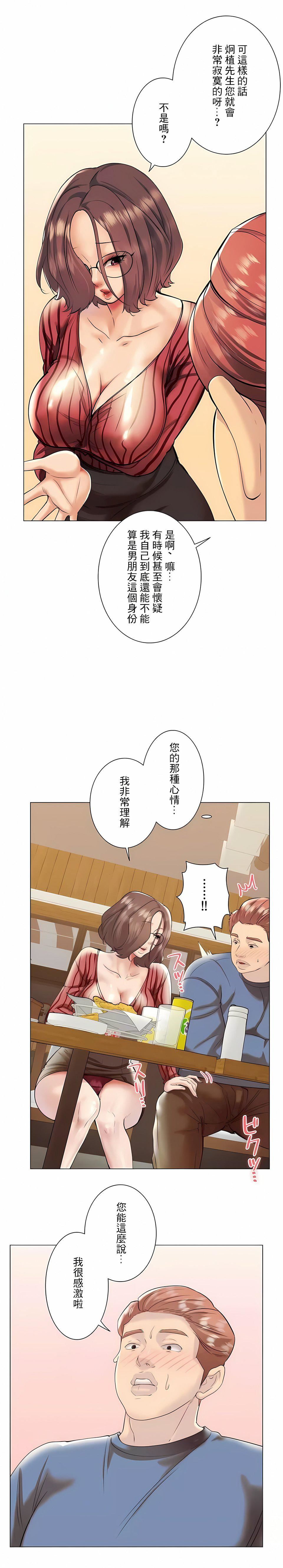 追求刺激的愛第39話