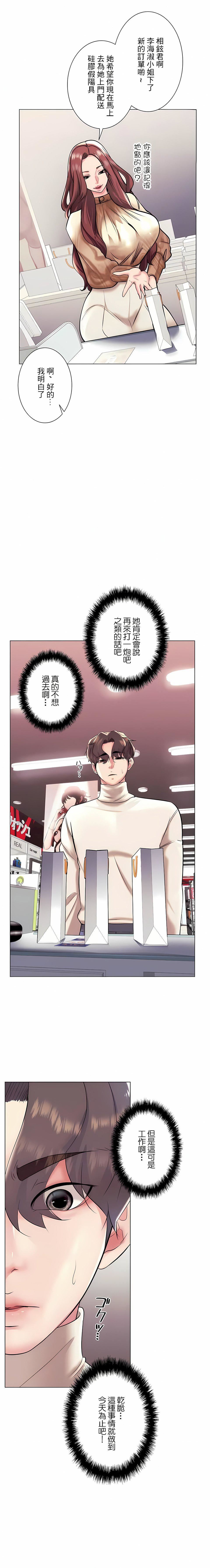 追求刺激的爱第39话