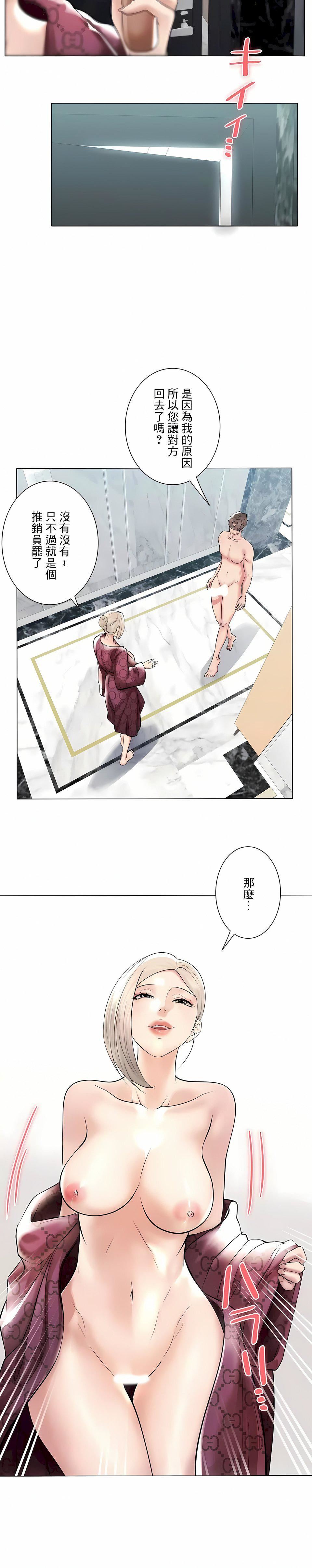追求刺激的爱第40话