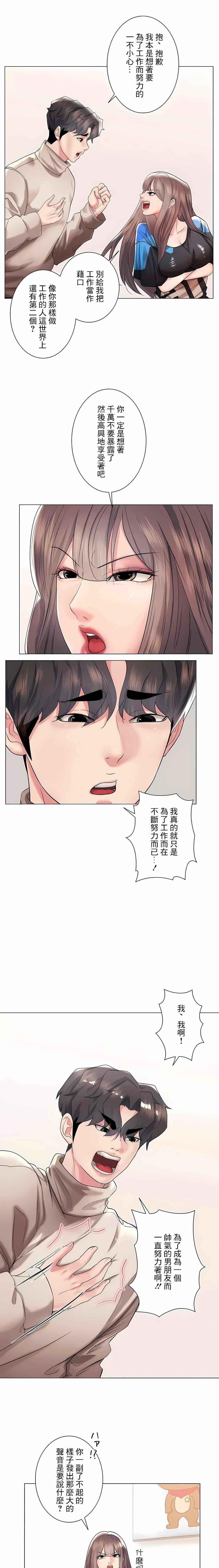 追求刺激的愛第41話