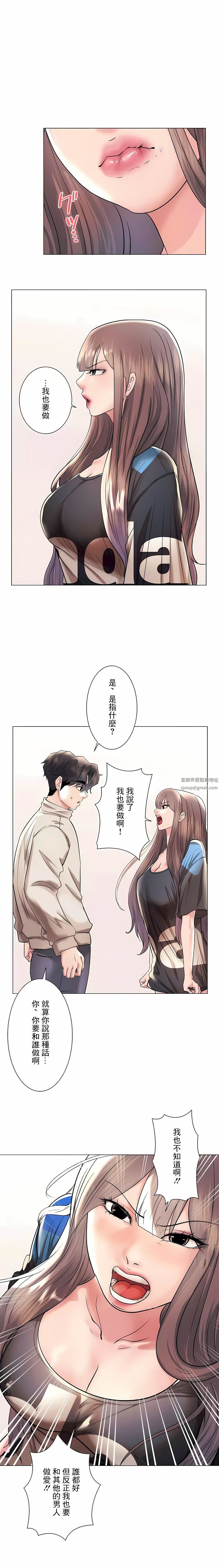 追求刺激的爱第41话