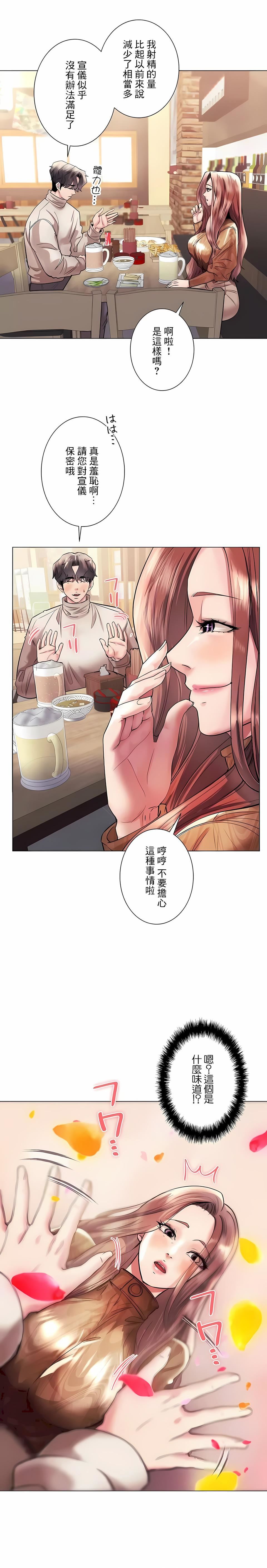追求刺激的爱第42话