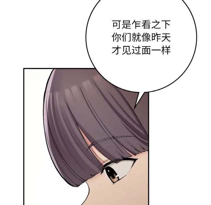要在乡下一起生活吗第23话