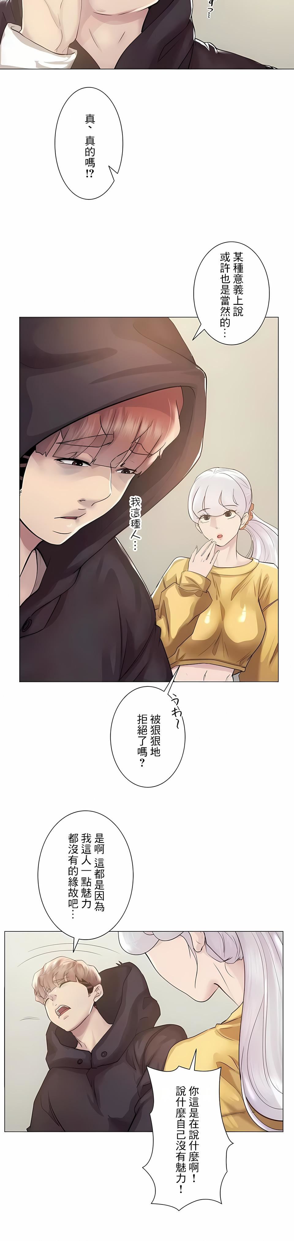 追求刺激的爱第46话
