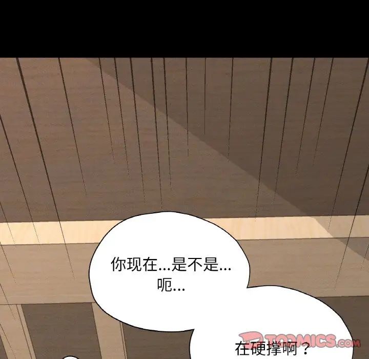 在学校达咩！第25话