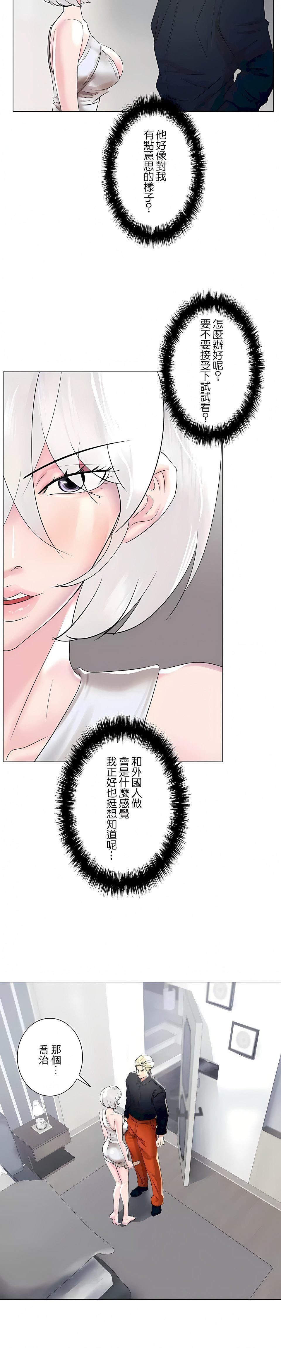 追求刺激的爱第49话