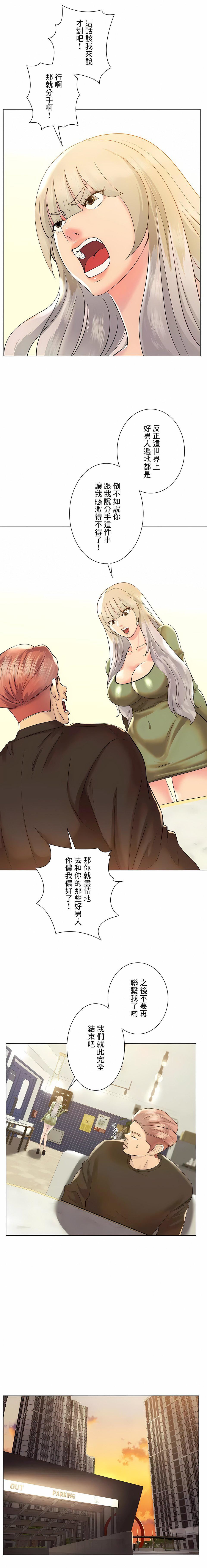 追求刺激的爱第49话