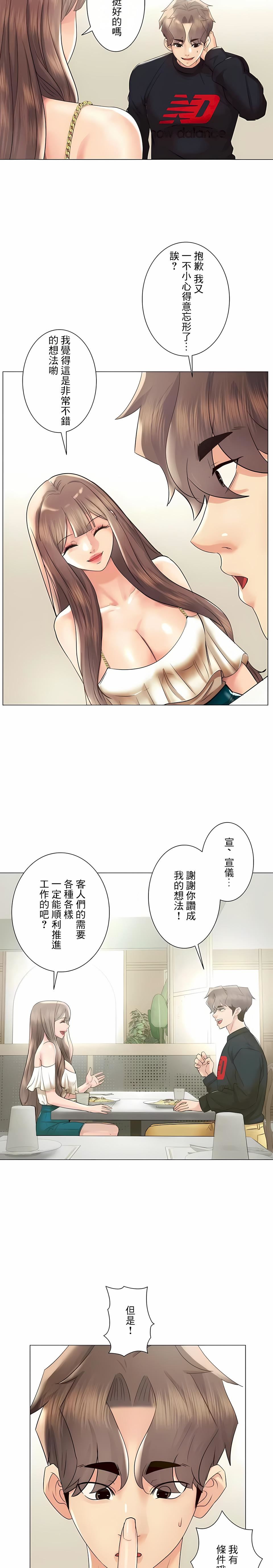 追求刺激的爱第50话-最终话