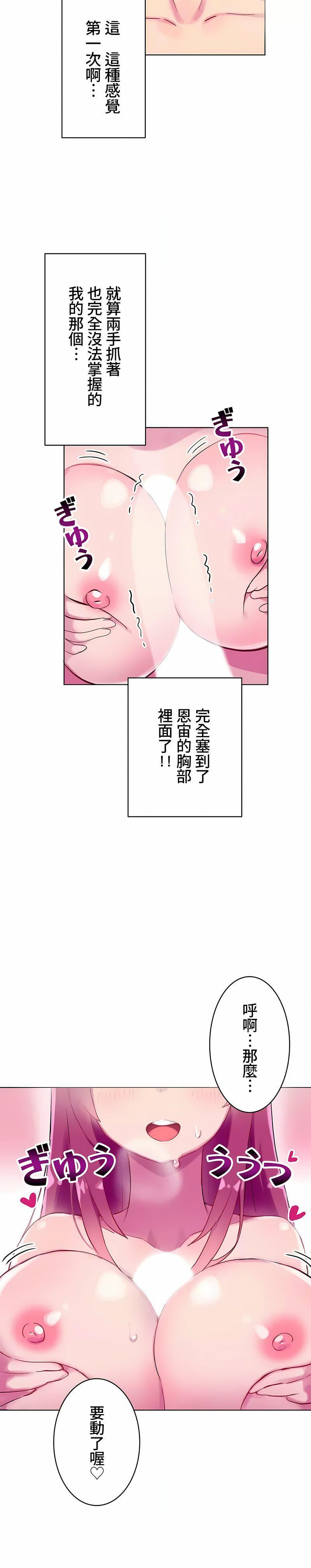 不要看我這樣XX可不會輸妳啊!?第3話