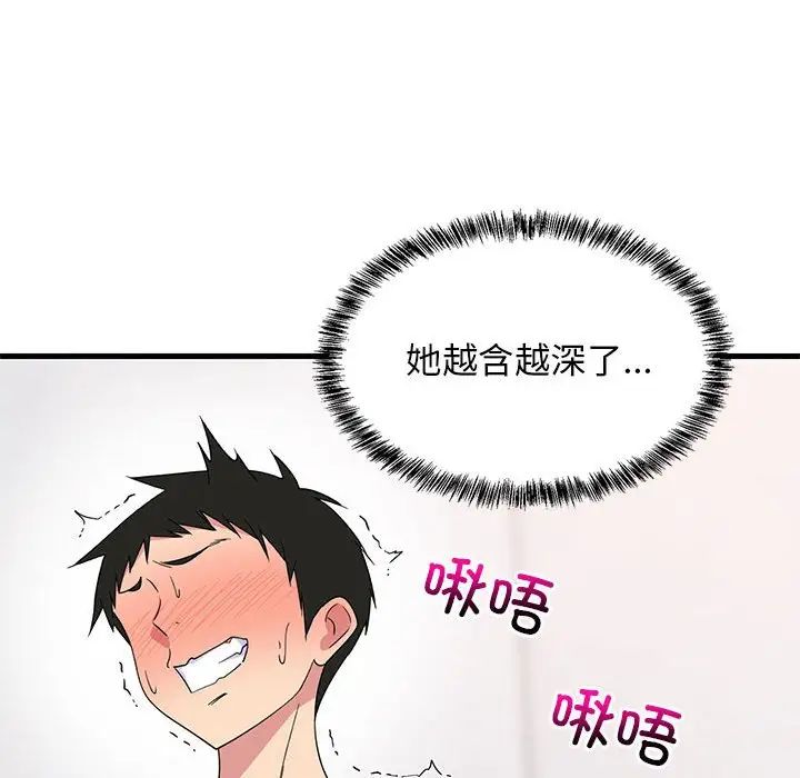 难缠姐妹偏要和我同居第4话
