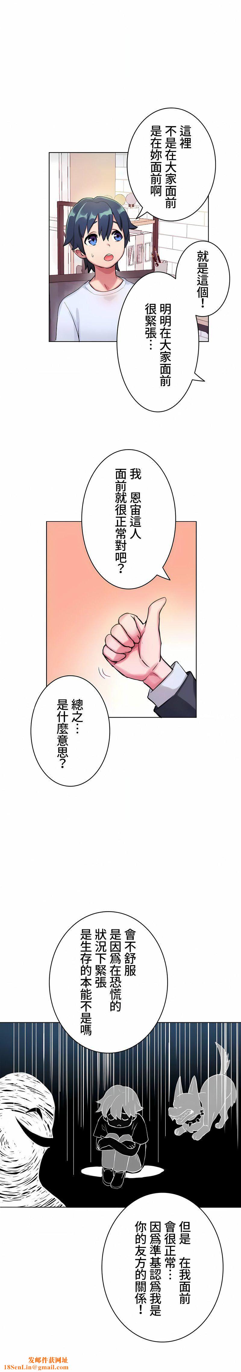 不要看我这样XX可不会输妳啊!?第4话
